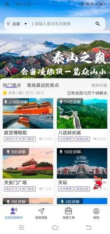 旅游VR随声听软件