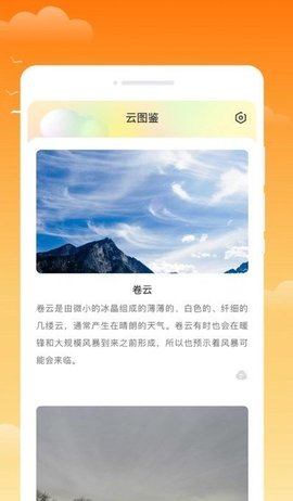 金麦天气软件