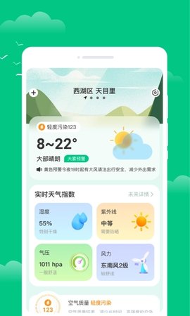 绘星天气云软件