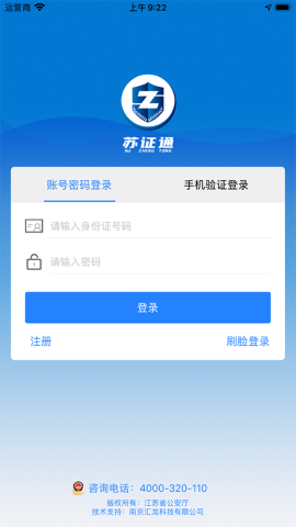 苏证通APP软件