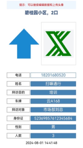 扫嘛通行软件