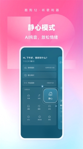 酷狗音乐盒软件