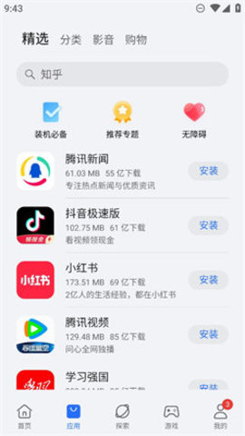 荣耀应用商店软件