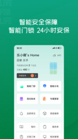 乐乎公寓app软件