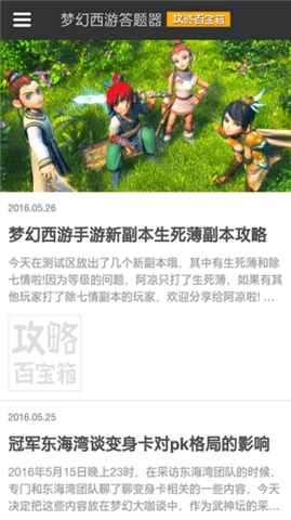 梦幻西游答题器app软件