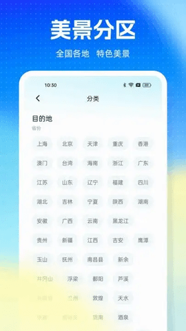 旅游pro软件