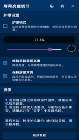 屏幕亮度调节软件