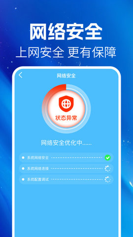 万能wifi随身连软件