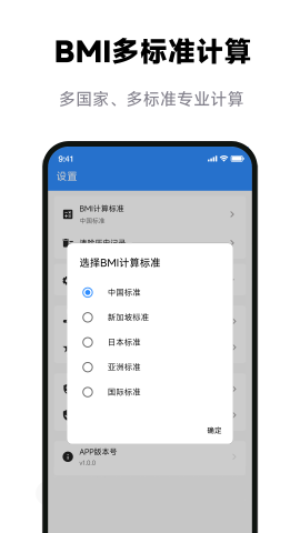 BMI体重指数计算器软件