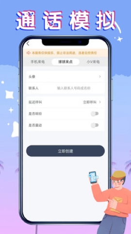 社恐救星软件