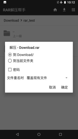 rar解压帮手软件