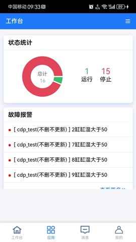 工业物联V8软件