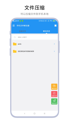 手机文件解压器软件