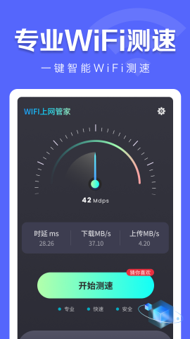 万能WiFi闪电连软件