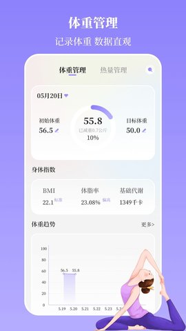 瑜伽yoga减肥瘦身软件