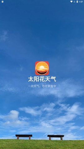 太阳花天气软件