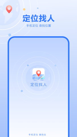 定位找人跟踪软件