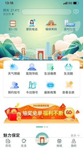 惠保定app软件