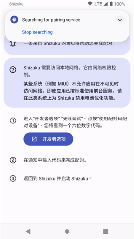 Shizuku软件