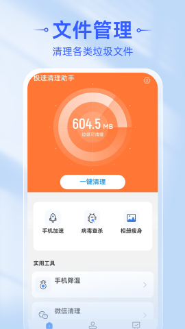极速清理助手软件
