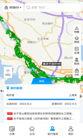 海事通软件