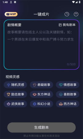 一键成片软件