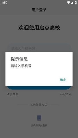 启点商户软件