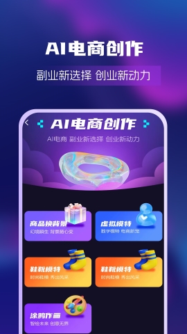 AI绘画创业帮软件