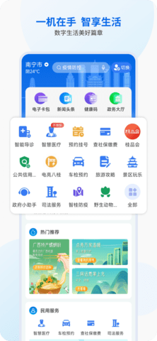 智桂通app软件