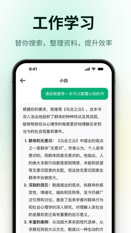 问小白软件