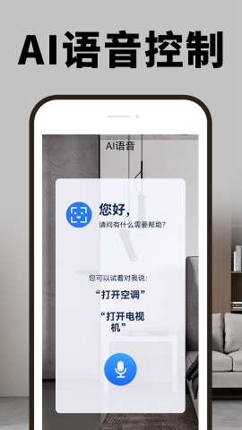 智能手机空调遥控器软件