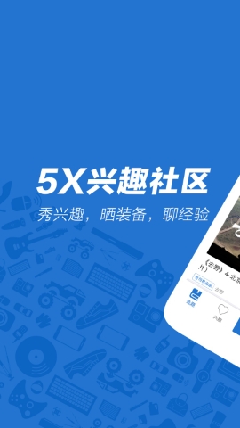 5X兴趣社区软件