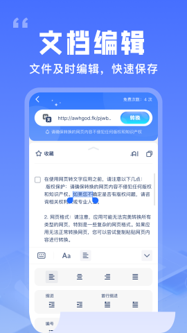 提取网页文字助手软件