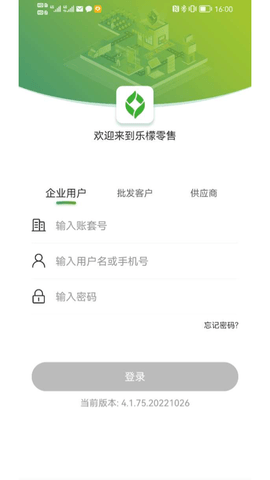 乐檬零售app软件