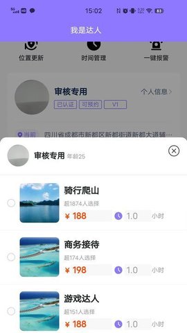 侣友达人端软件