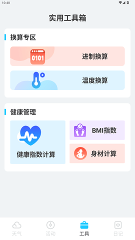 时令天气软件