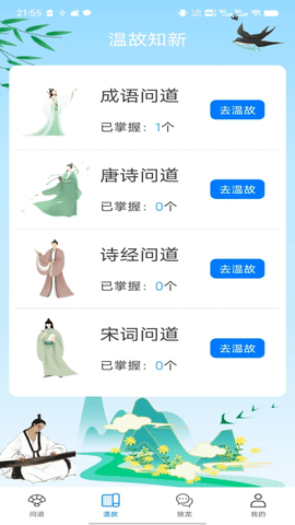 问道答人软件