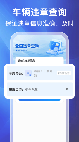 汽车违章快查软件