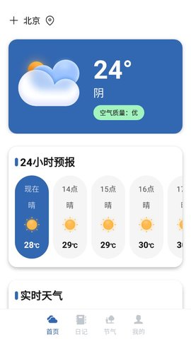 太阳花天气软件