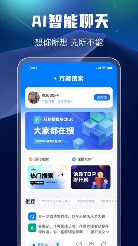 万能搜索引擎app软件