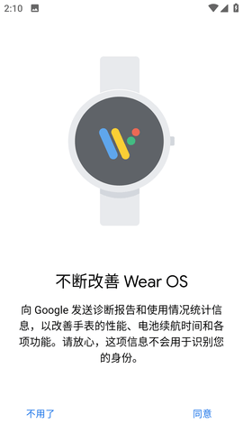 android wear软件