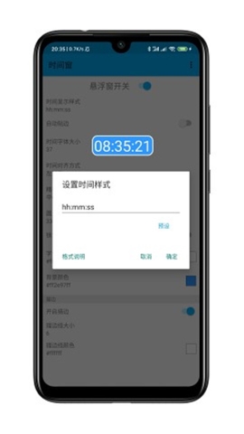 时间窗APP软件