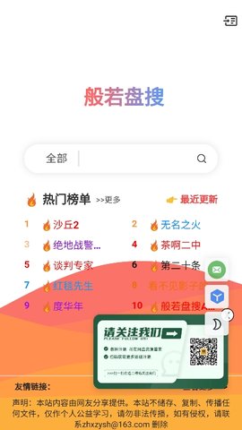 般若盘搜软件