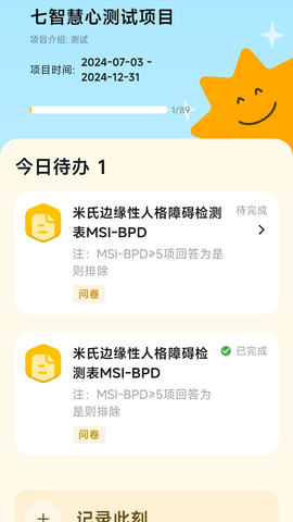 慧心评估软件