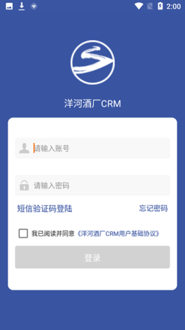 洋河酒厂crm软件