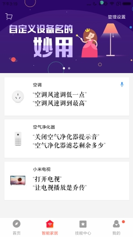 小爱音箱软件