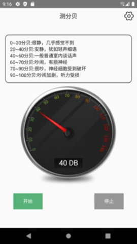一键测分贝软件