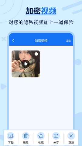 私密图片管家软件