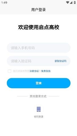 启点商户软件