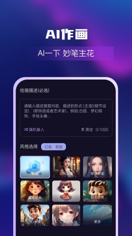 AI绘画创业帮软件